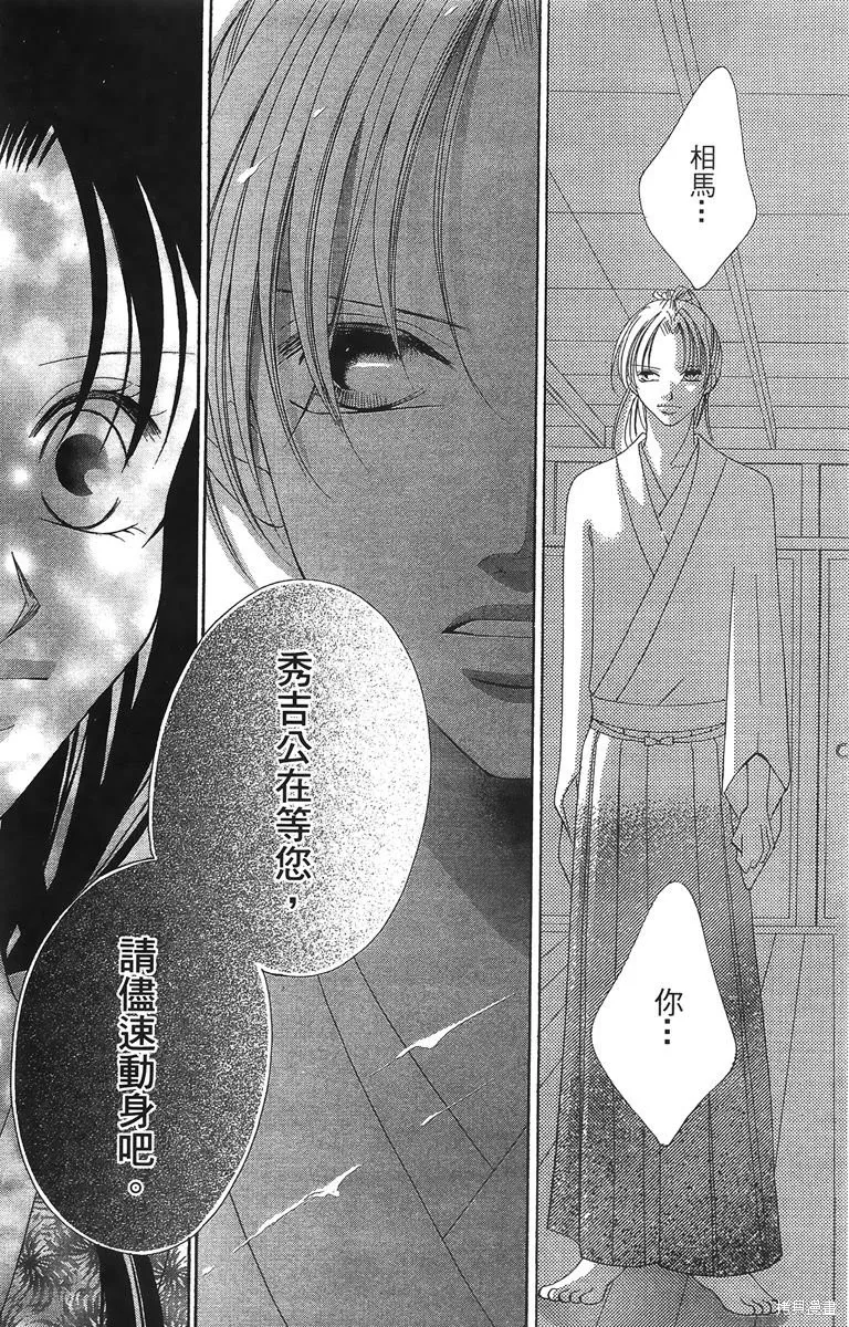 華姬-茶茶物語,第01卷,第45张