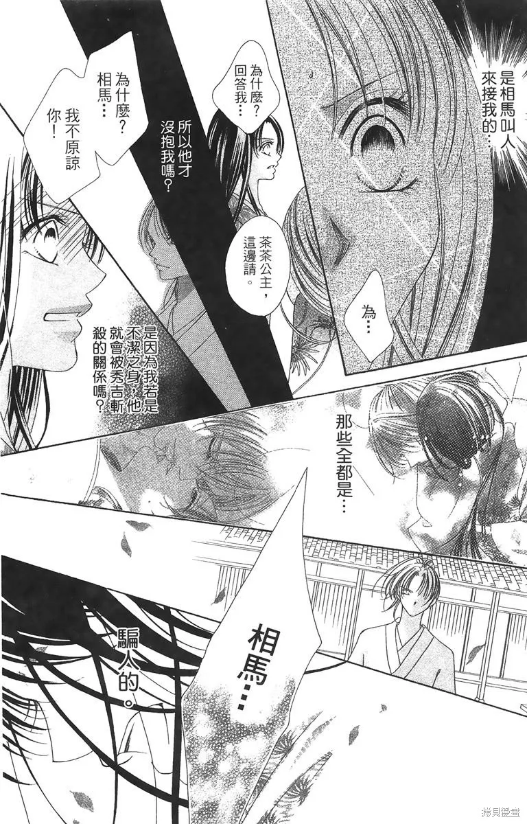 華姬-茶茶物語,第01卷,第46张