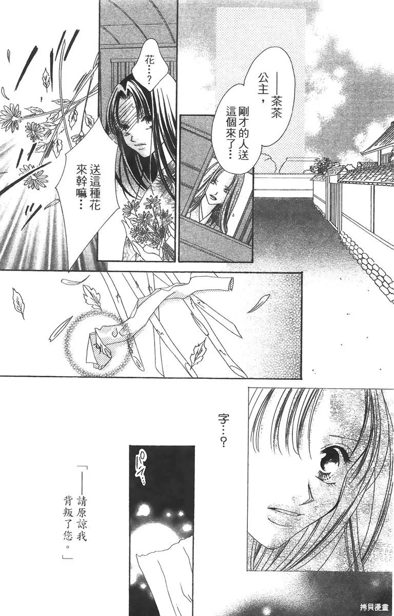 華姬-茶茶物語,第01卷,第47张