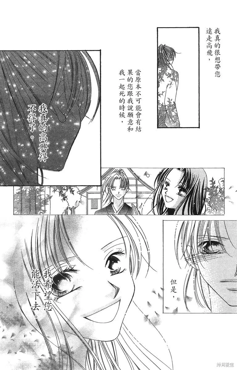華姬-茶茶物語,第01卷,第48张