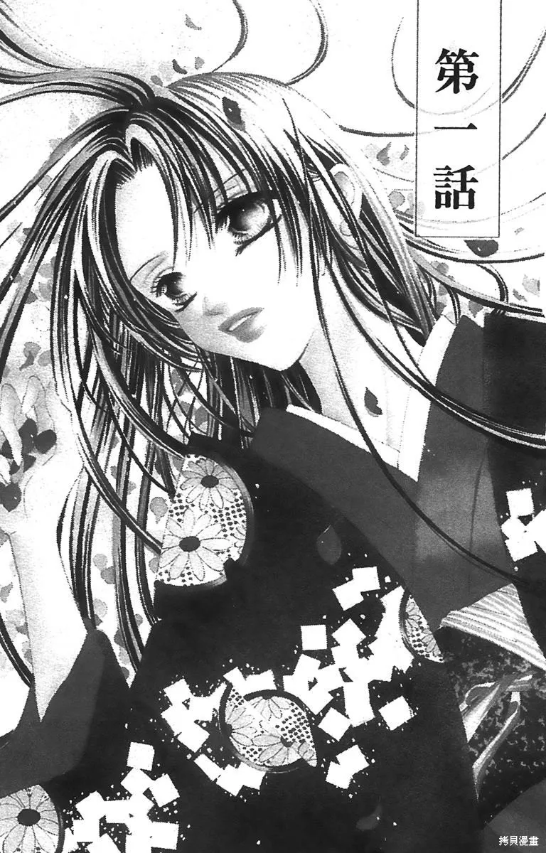 華姬-茶茶物語,第01卷,第5张