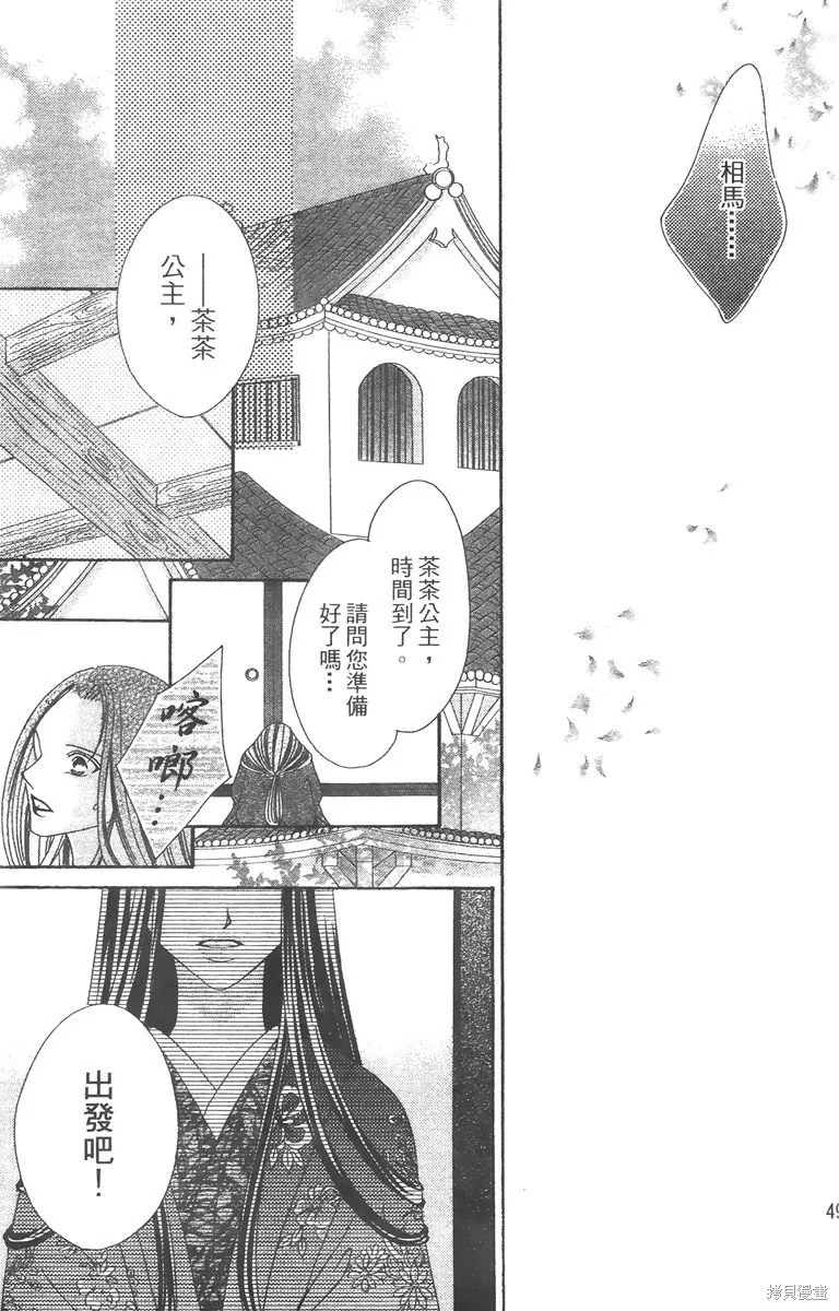 華姬-茶茶物語,第01卷,第51张