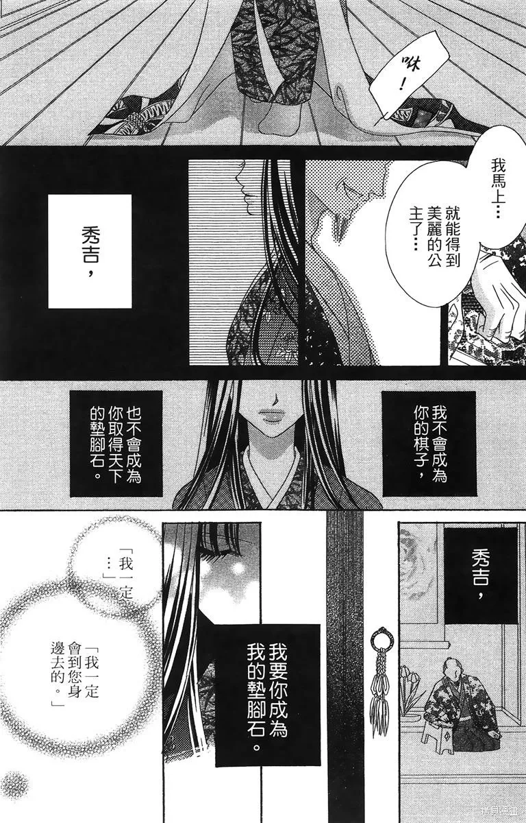 華姬-茶茶物語,第01卷,第52张