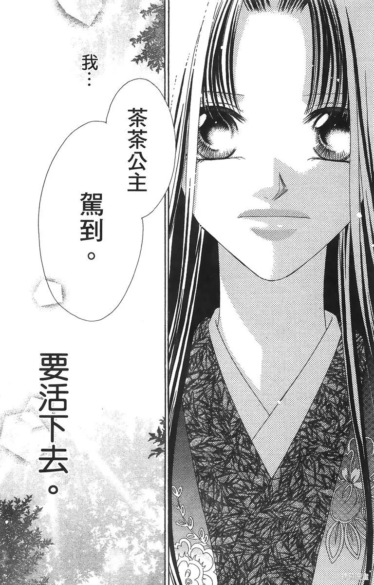 華姬-茶茶物語,第01卷,第53张