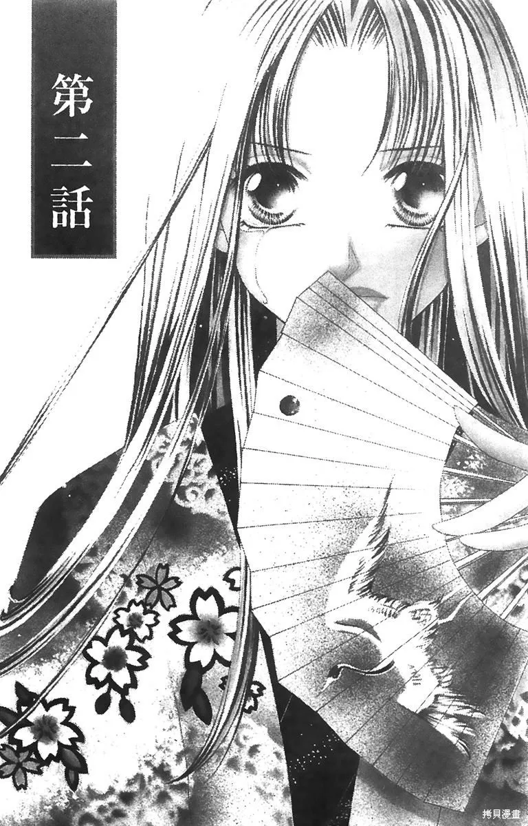 華姬-茶茶物語,第01卷,第55张