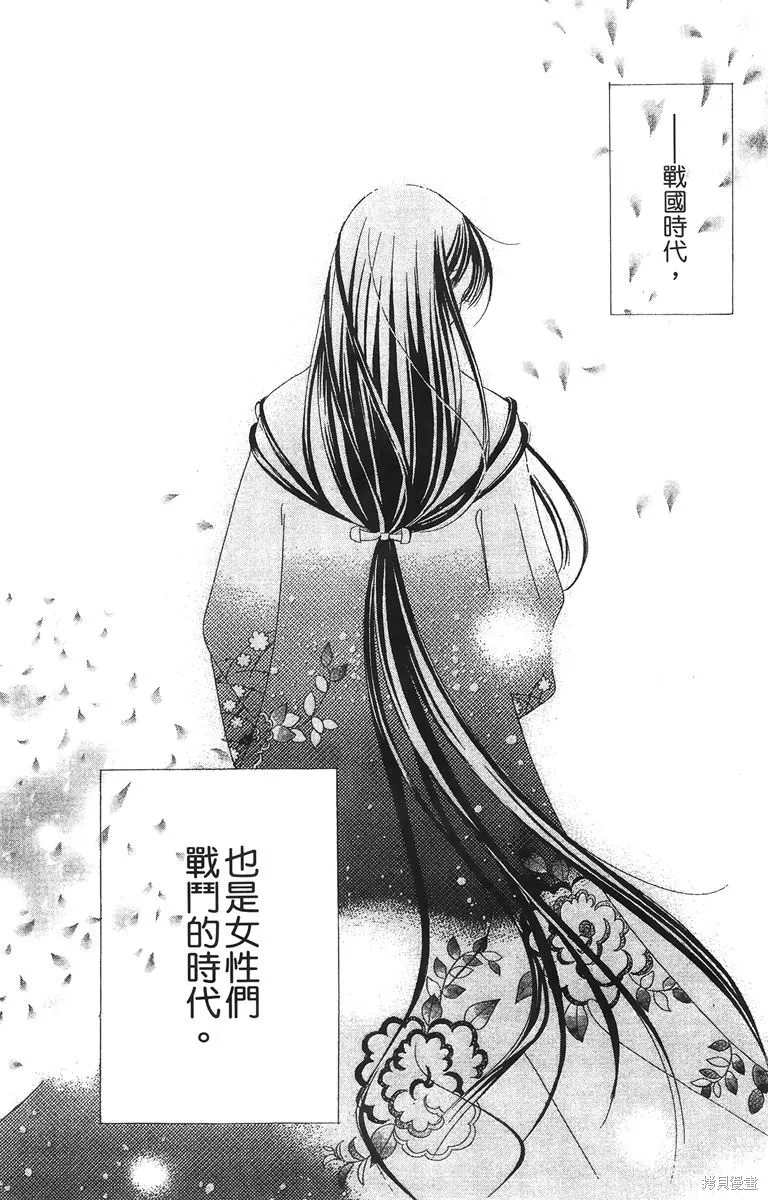 華姬-茶茶物語,第01卷,第56张