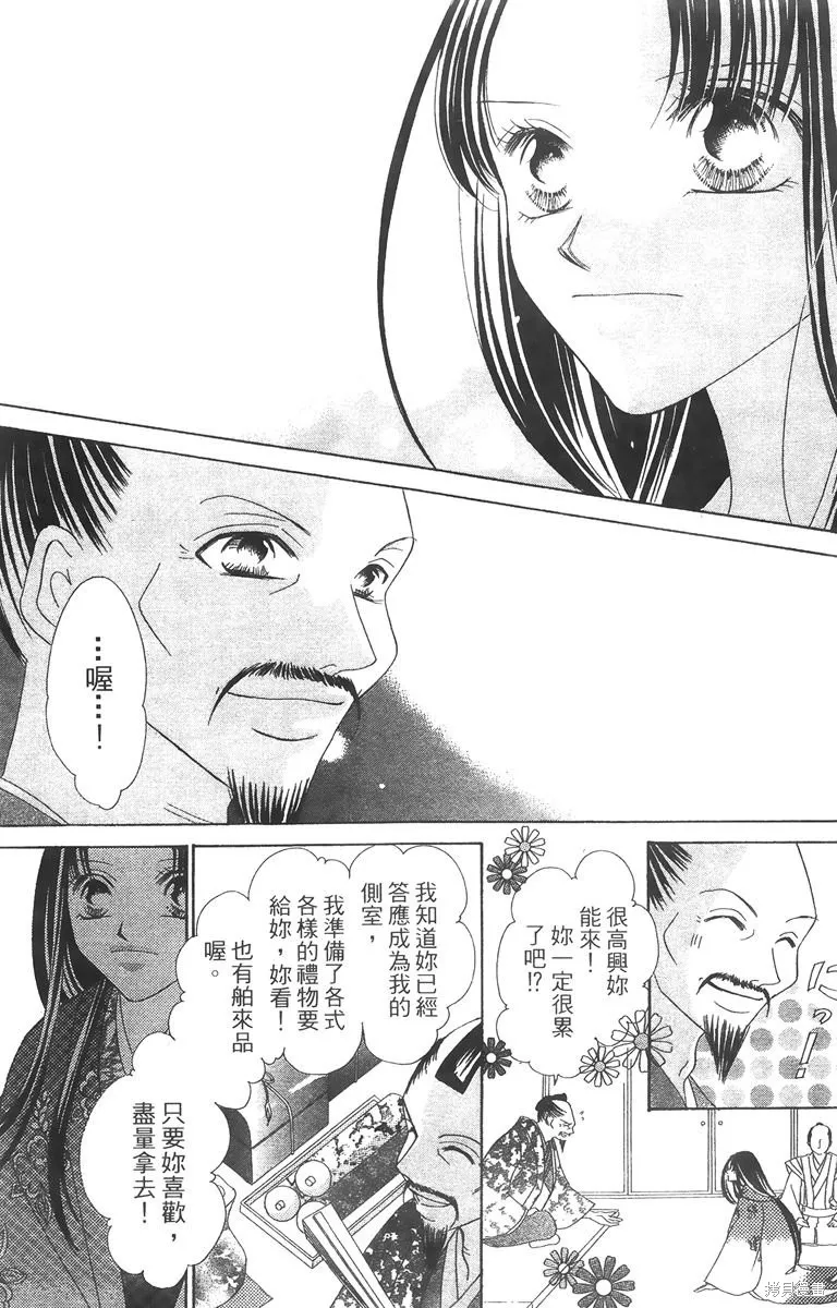 華姬-茶茶物語,第01卷,第58张