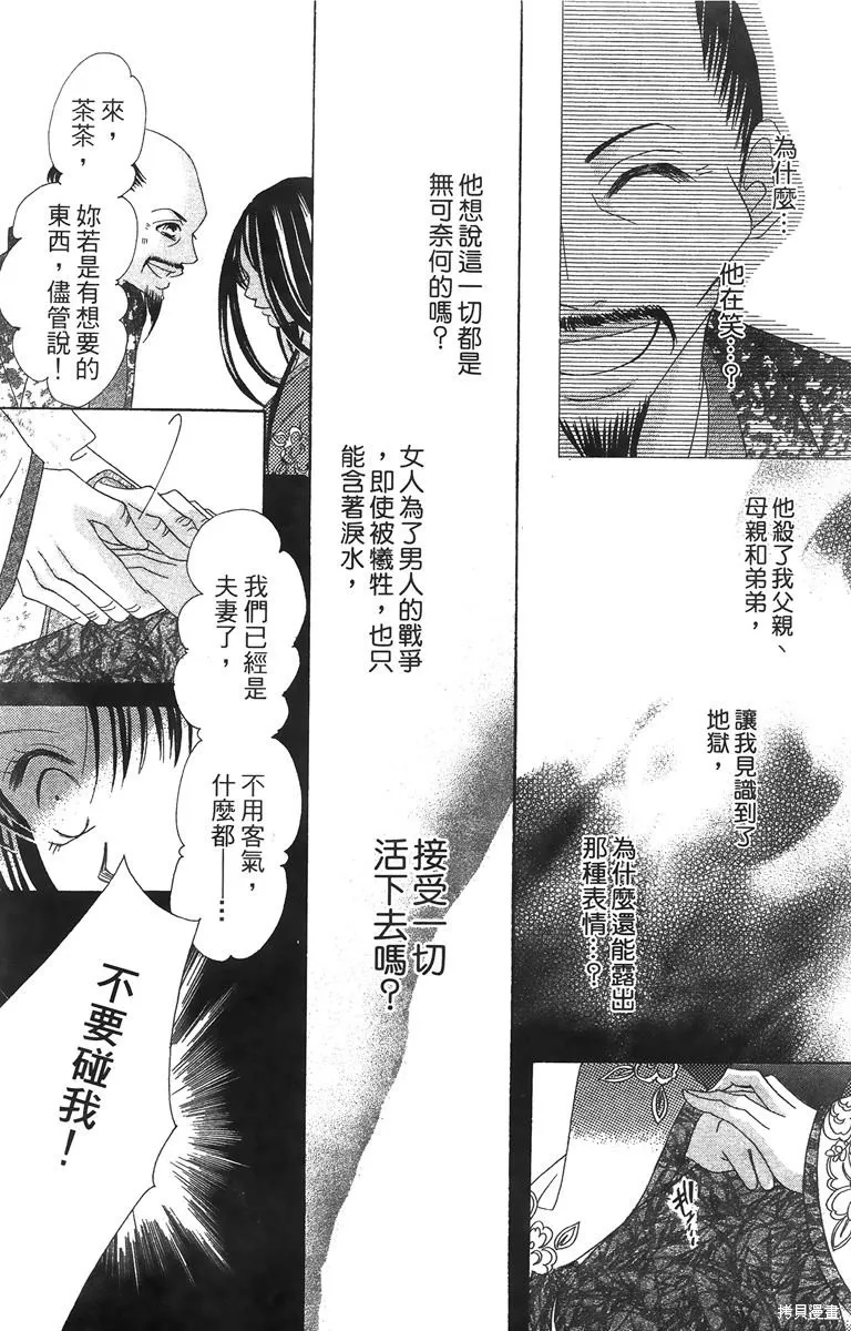 華姬-茶茶物語,第01卷,第59张