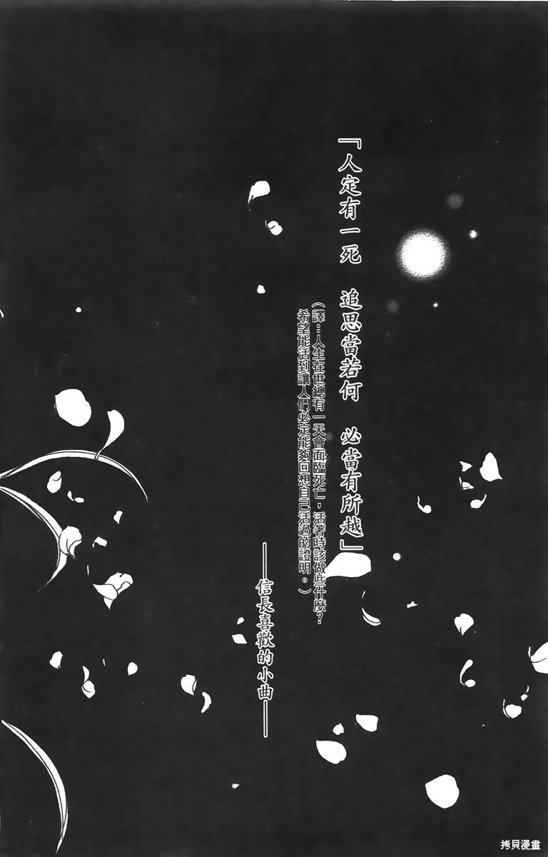 華姬-茶茶物語,第01卷,第6张