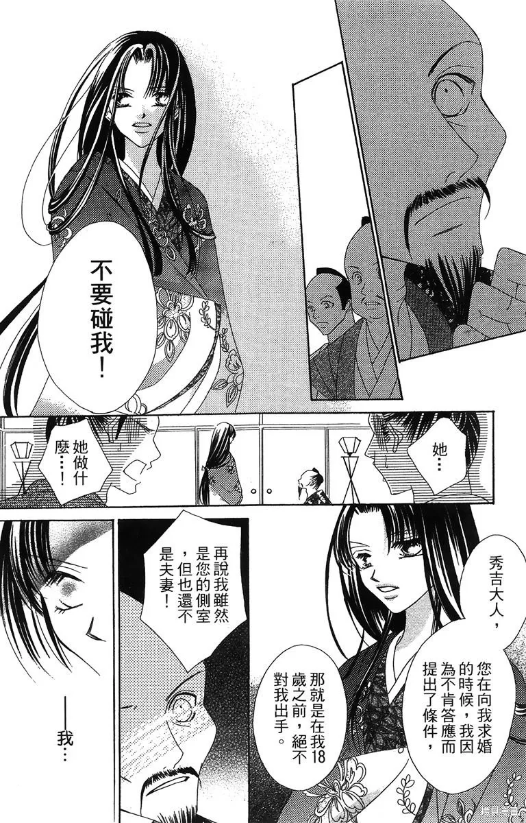 華姬-茶茶物語,第01卷,第60张