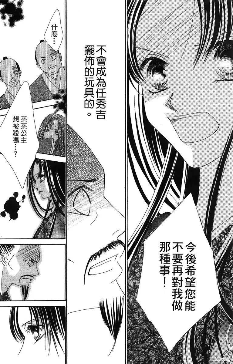 華姬-茶茶物語,第01卷,第61张
