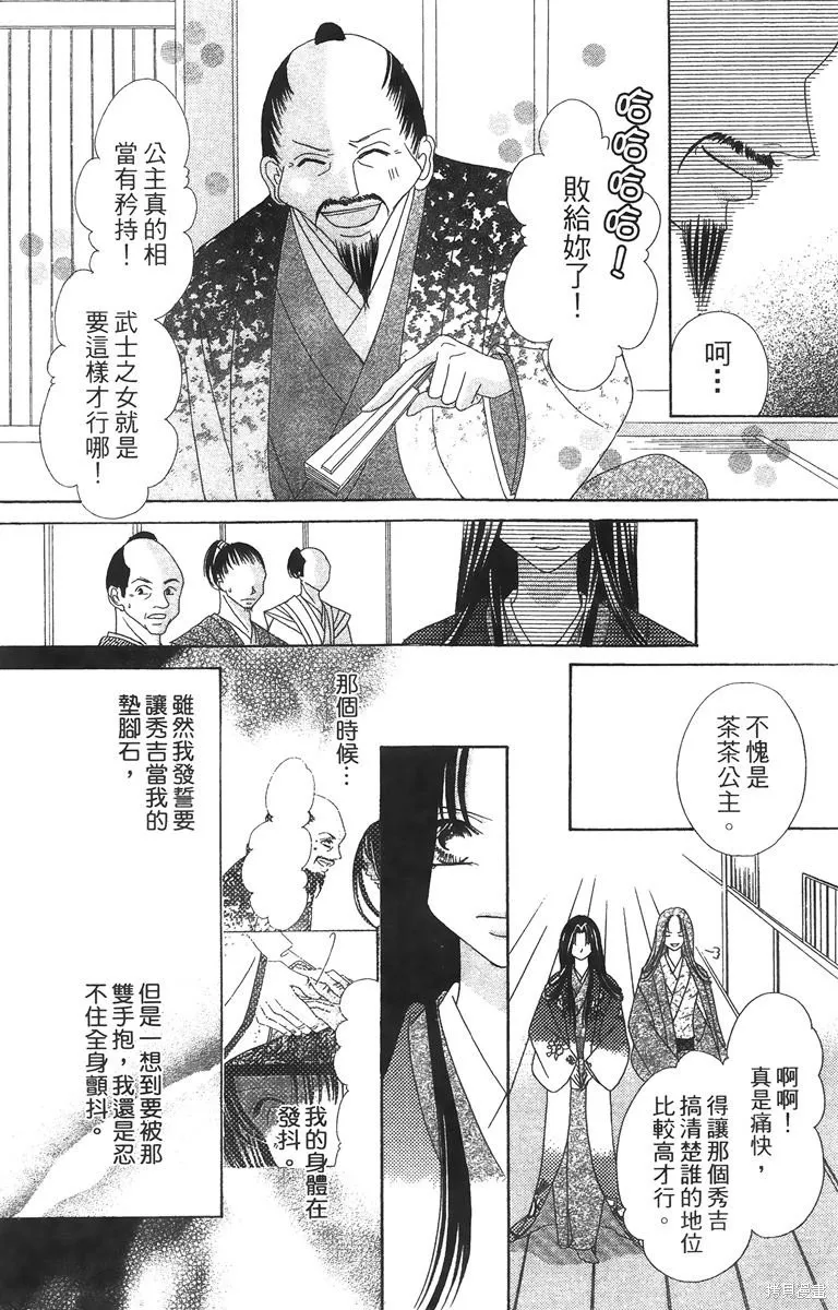 華姬-茶茶物語,第01卷,第62张