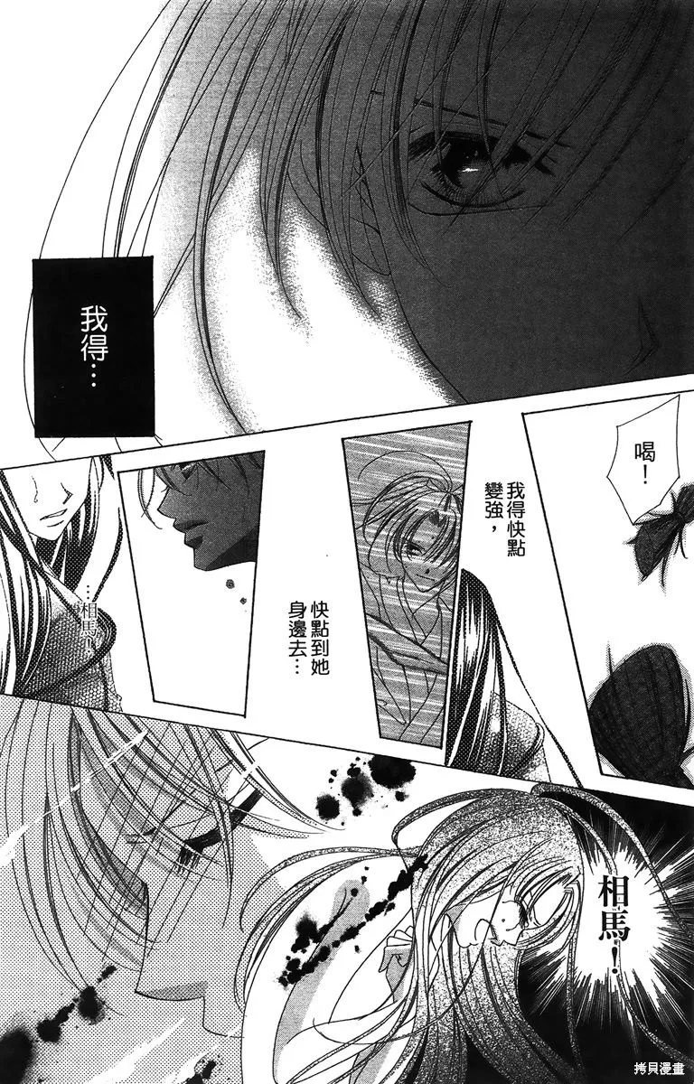華姬-茶茶物語,第01卷,第64张