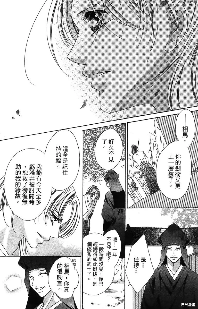 華姬-茶茶物語,第01卷,第65张