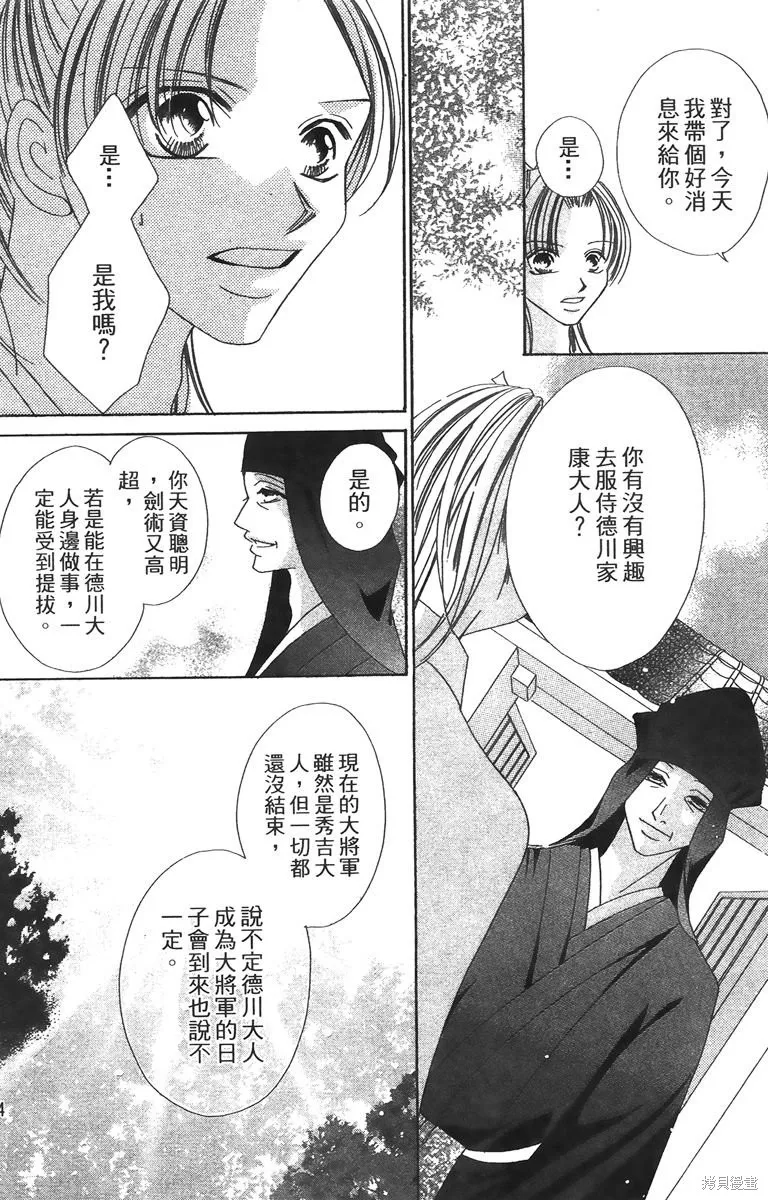 華姬-茶茶物語,第01卷,第66张