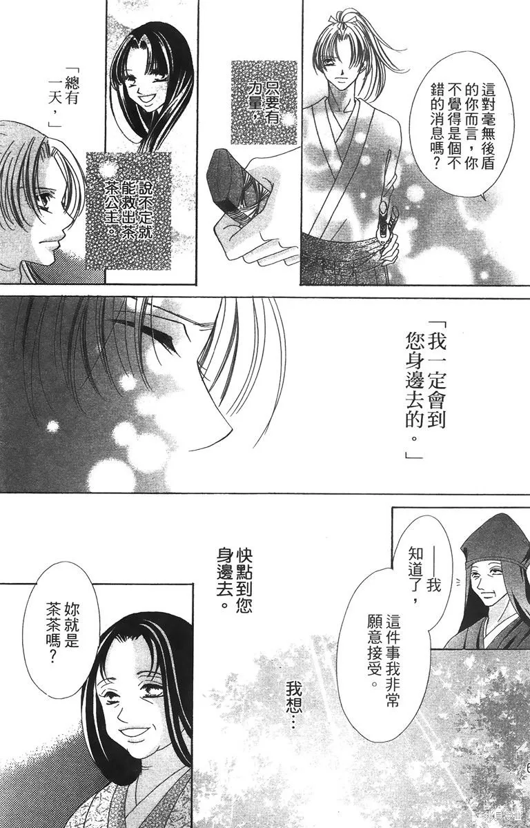 華姬-茶茶物語,第01卷,第67张