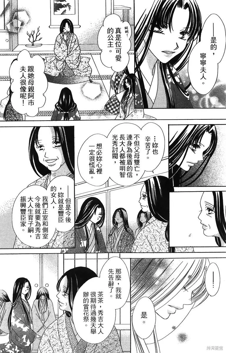 華姬-茶茶物語,第01卷,第68张
