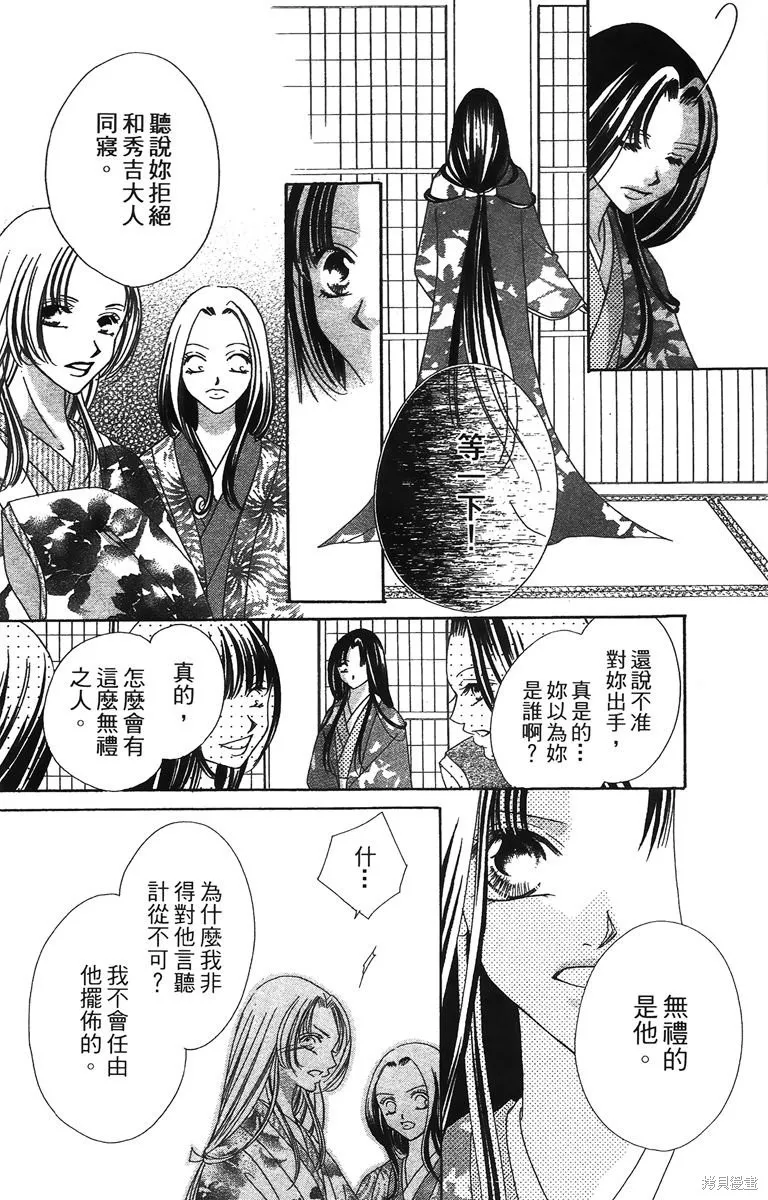 華姬-茶茶物語,第01卷,第69张