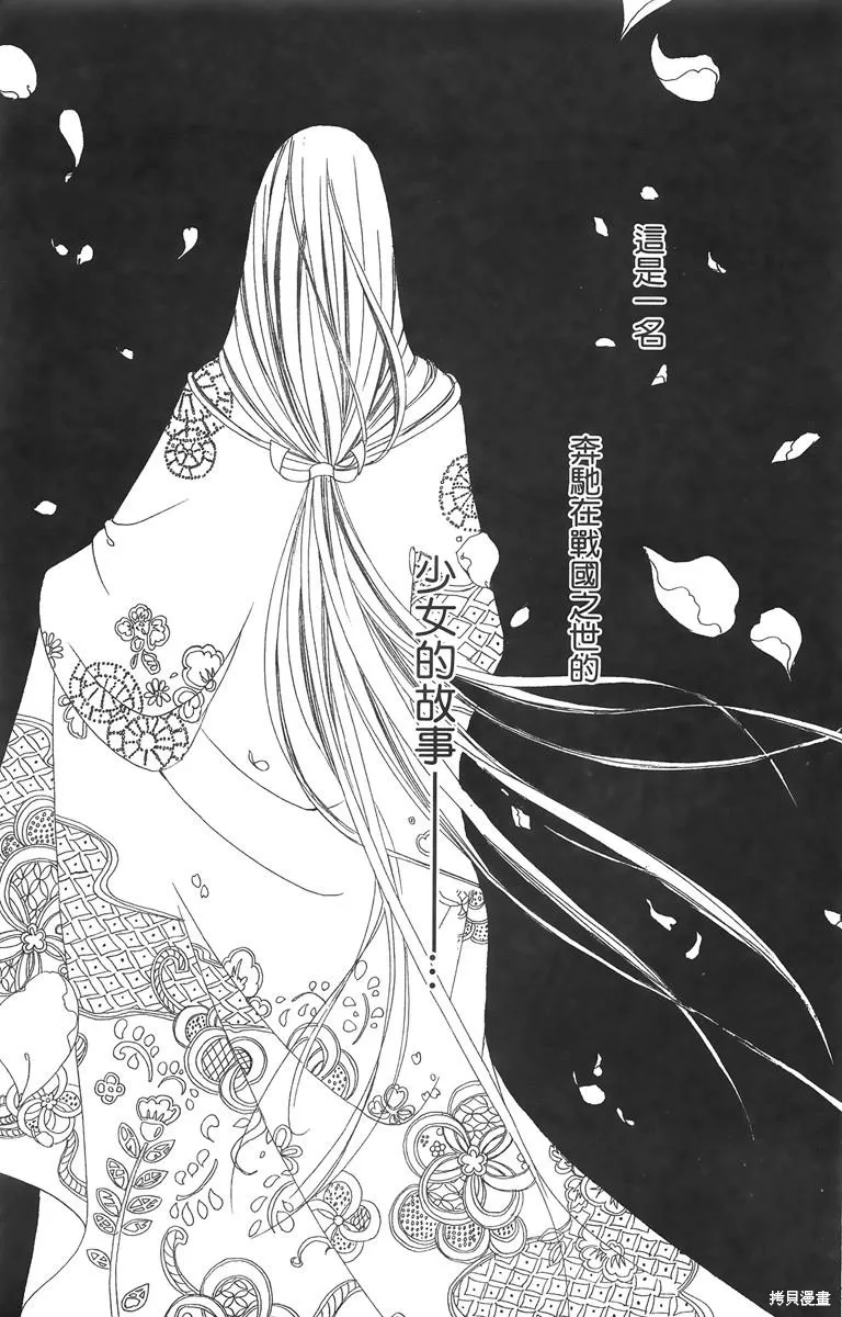 華姬-茶茶物語,第01卷,第7张