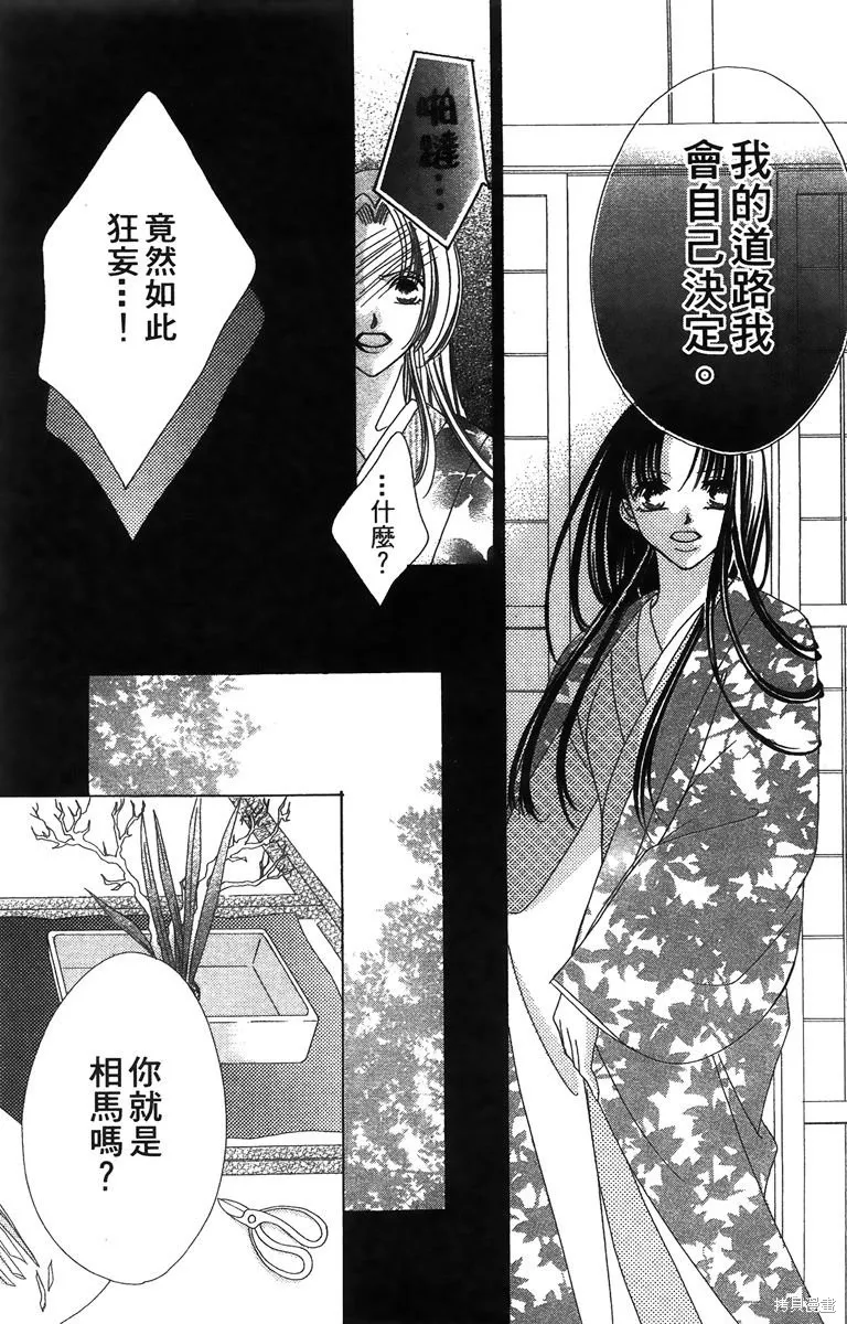華姬-茶茶物語,第01卷,第70张