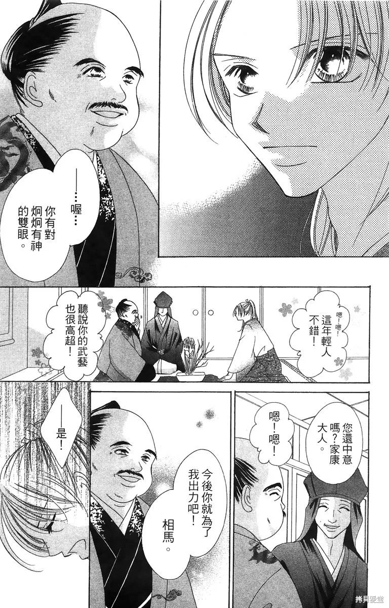 華姬-茶茶物語,第01卷,第71张