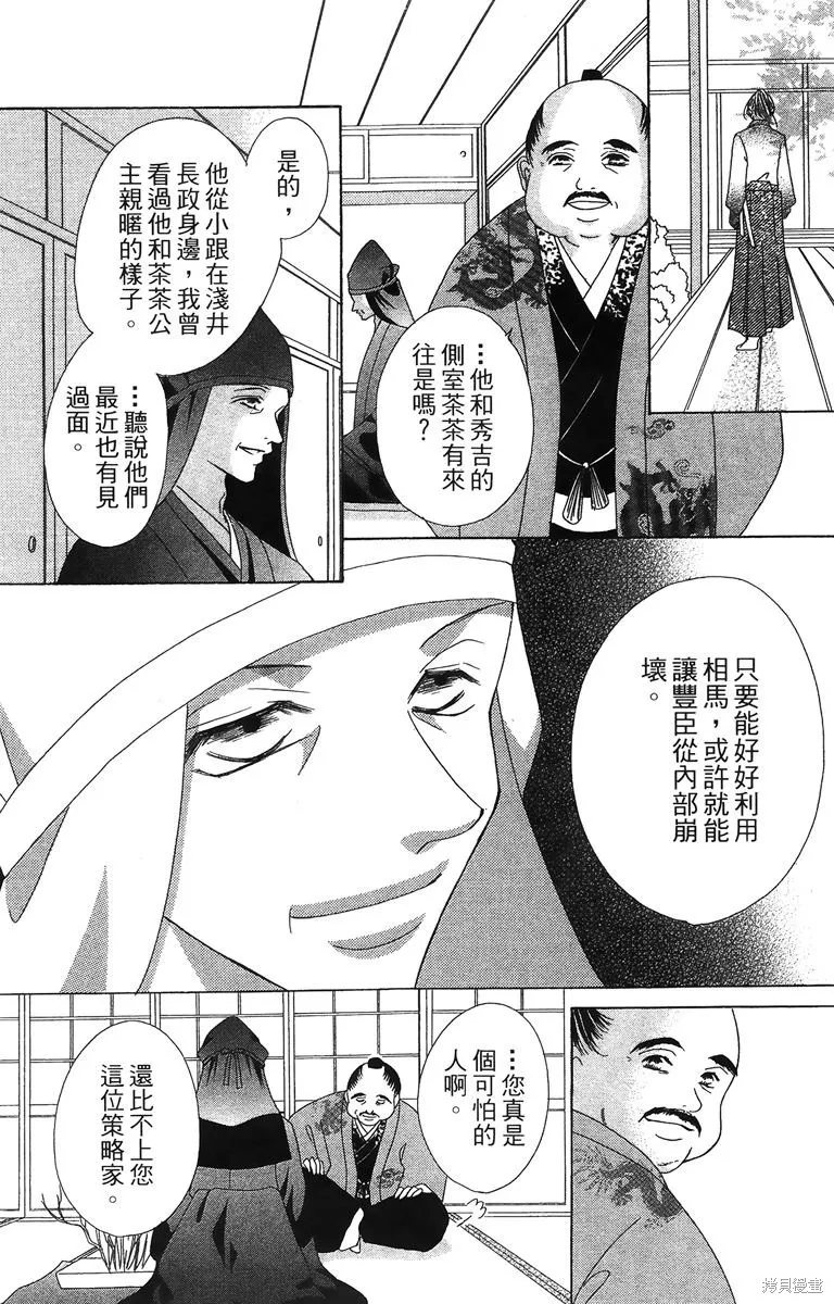 華姬-茶茶物語,第01卷,第72张