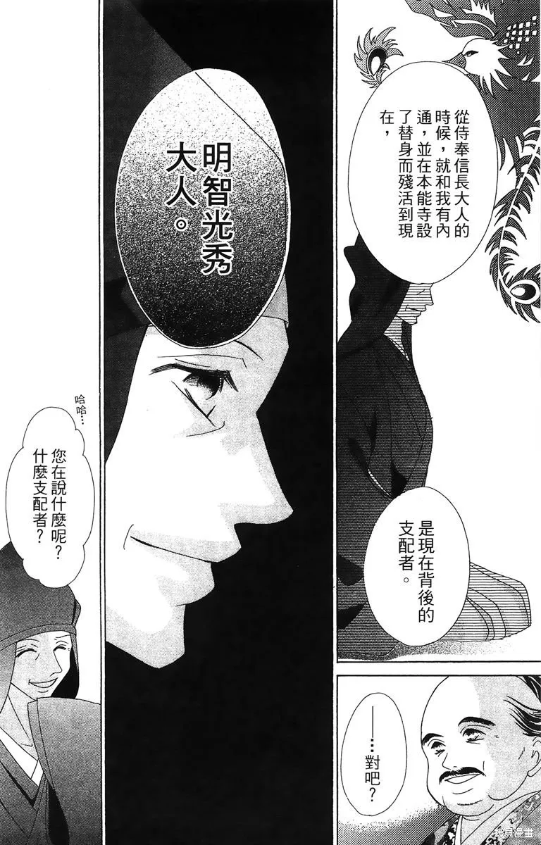華姬-茶茶物語,第01卷,第73张