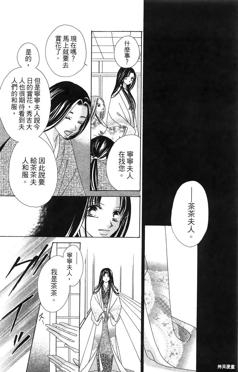 華姬-茶茶物語,第01卷,第75张