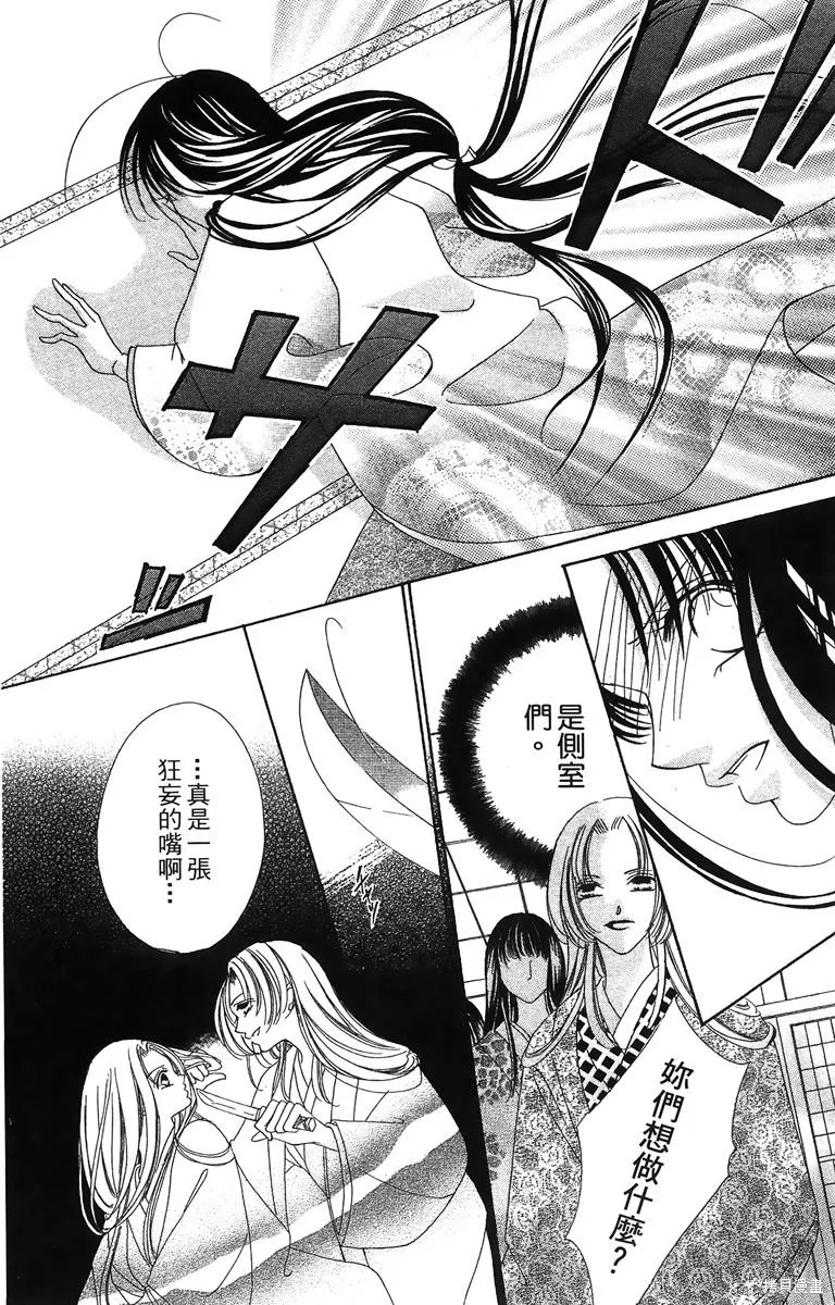 華姬-茶茶物語,第01卷,第76张