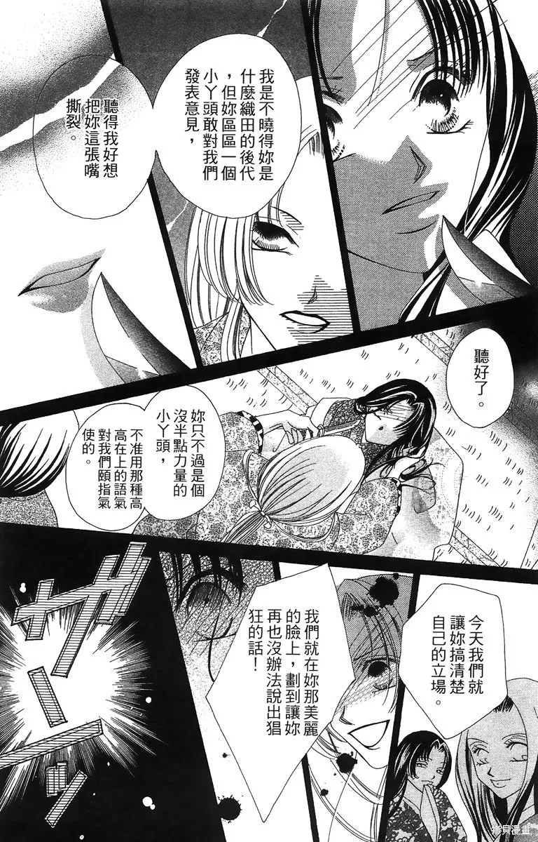 華姬-茶茶物語,第01卷,第77张