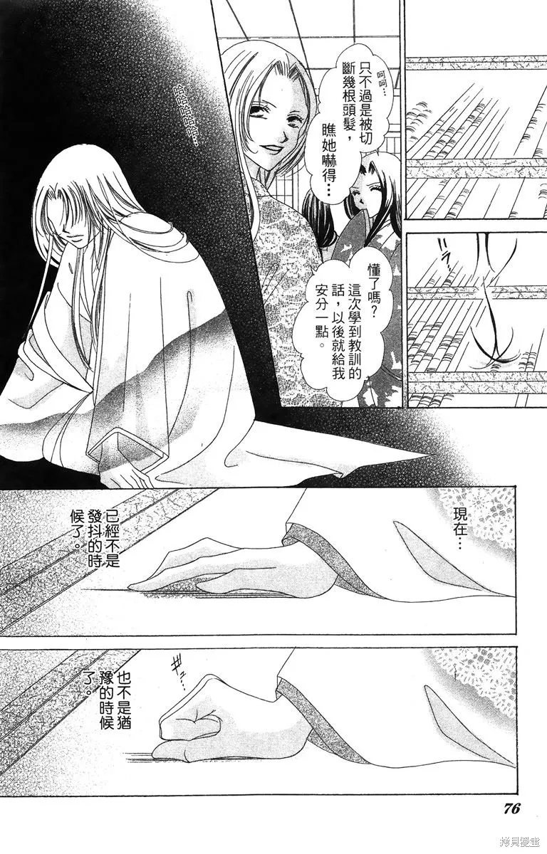 華姬-茶茶物語,第01卷,第78张
