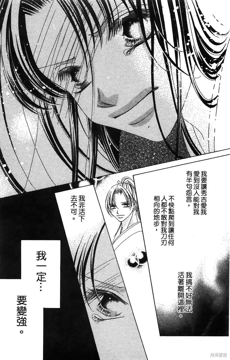 華姬-茶茶物語,第01卷,第79张