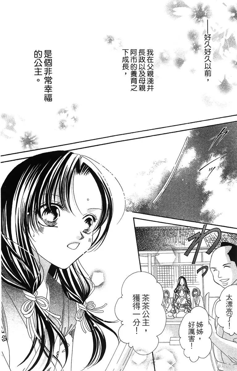 華姬-茶茶物語,第01卷,第8张