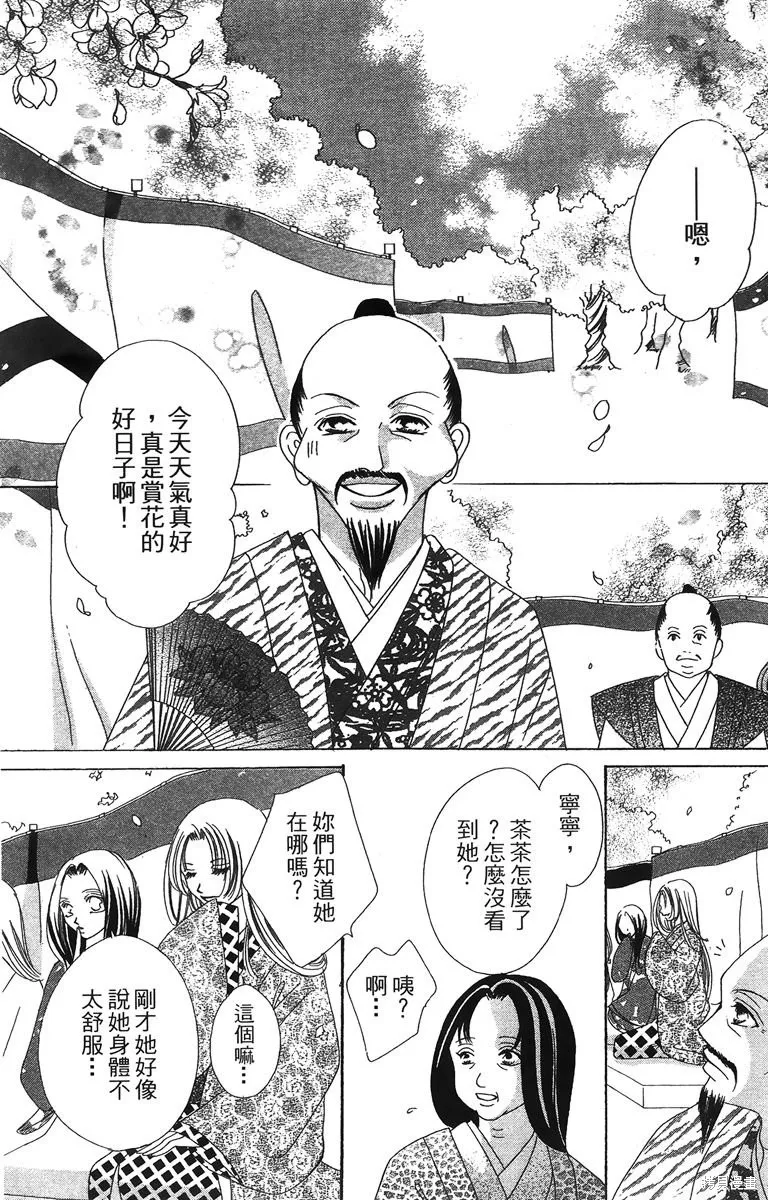 華姬-茶茶物語,第01卷,第80张
