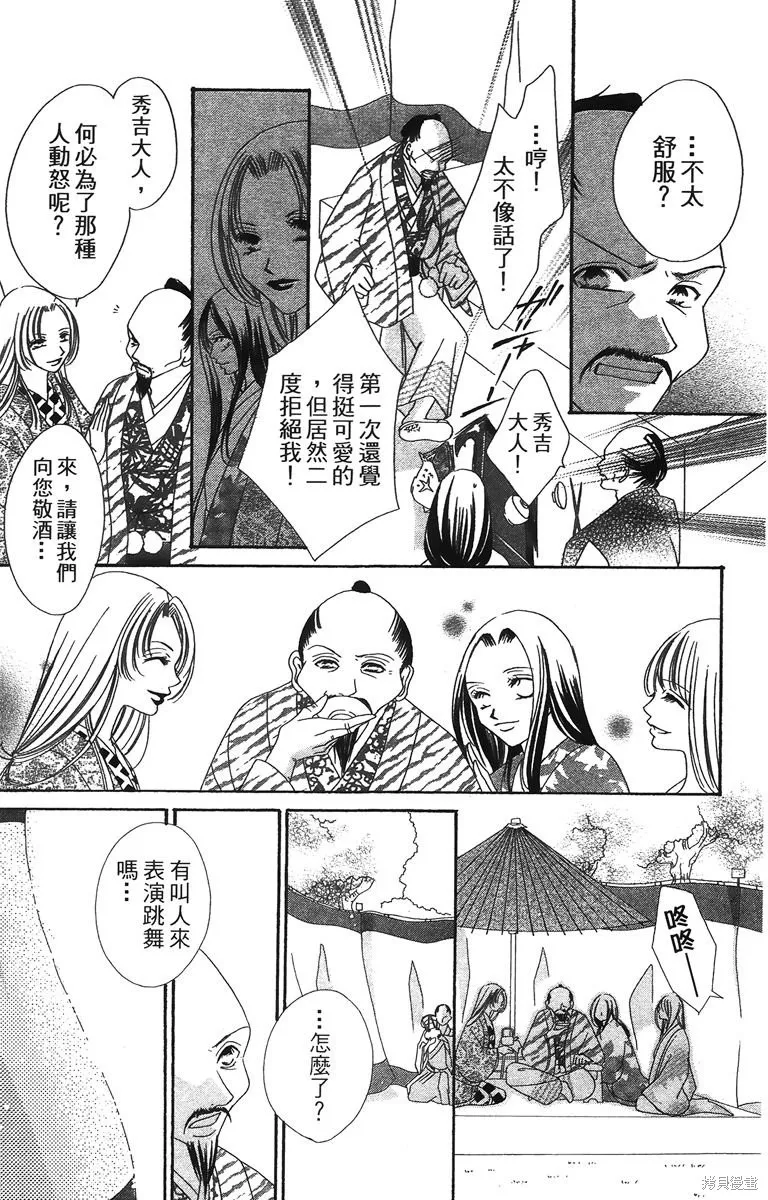華姬-茶茶物語,第01卷,第81张