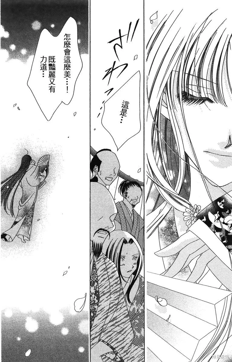 華姬-茶茶物語,第01卷,第84张