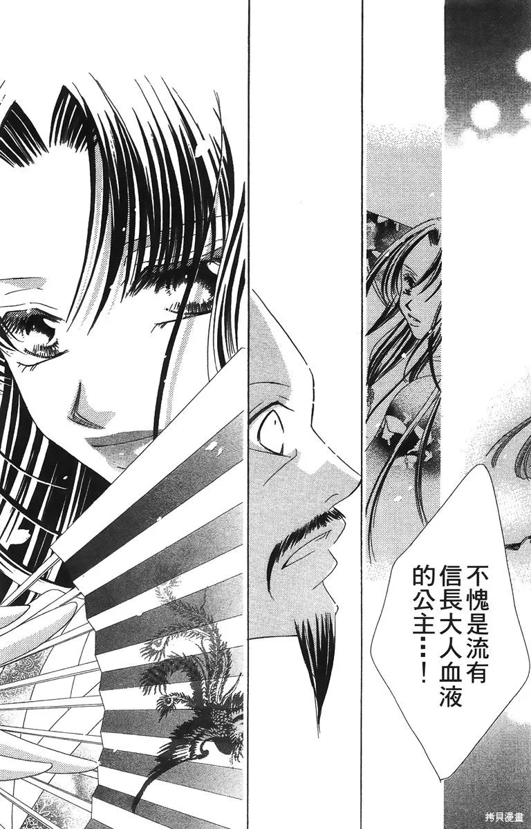 華姬-茶茶物語,第01卷,第85张