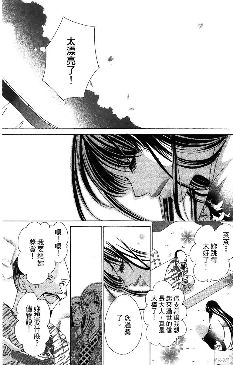華姬-茶茶物語,第01卷,第86张