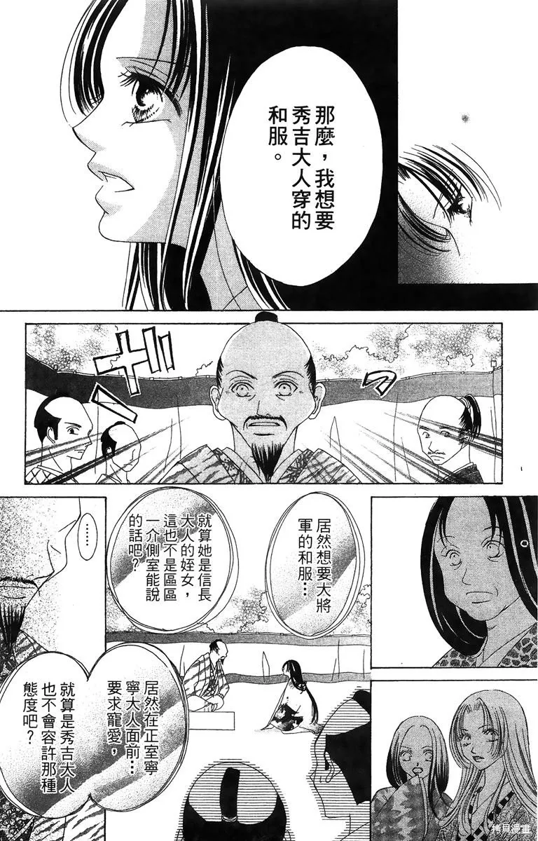 華姬-茶茶物語,第01卷,第87张