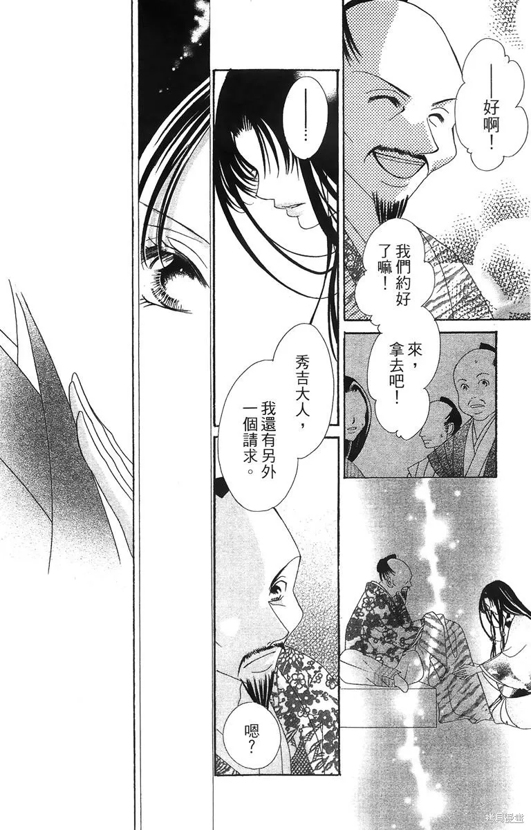 華姬-茶茶物語,第01卷,第88张