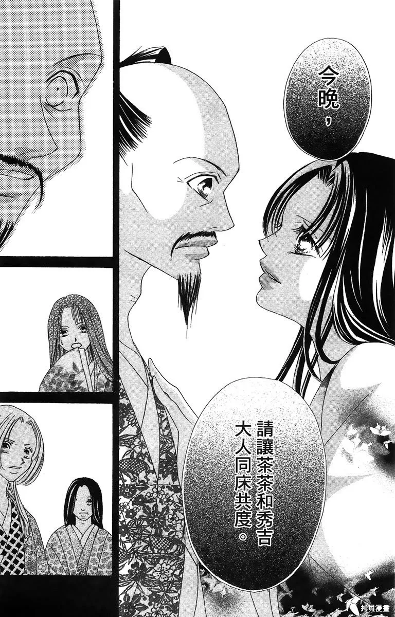 華姬-茶茶物語,第01卷,第89张