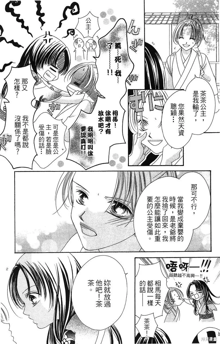 華姬-茶茶物語,第01卷,第9张