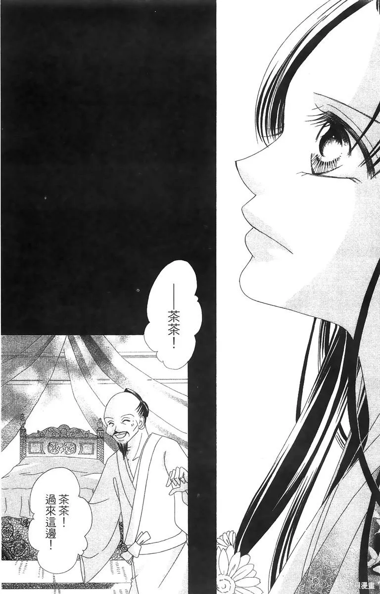 華姬-茶茶物語,第01卷,第90张