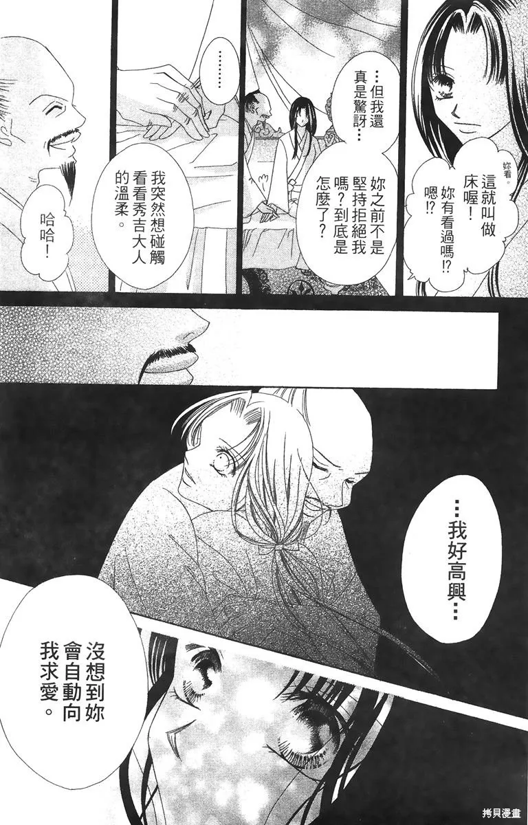 華姬-茶茶物語,第01卷,第91张
