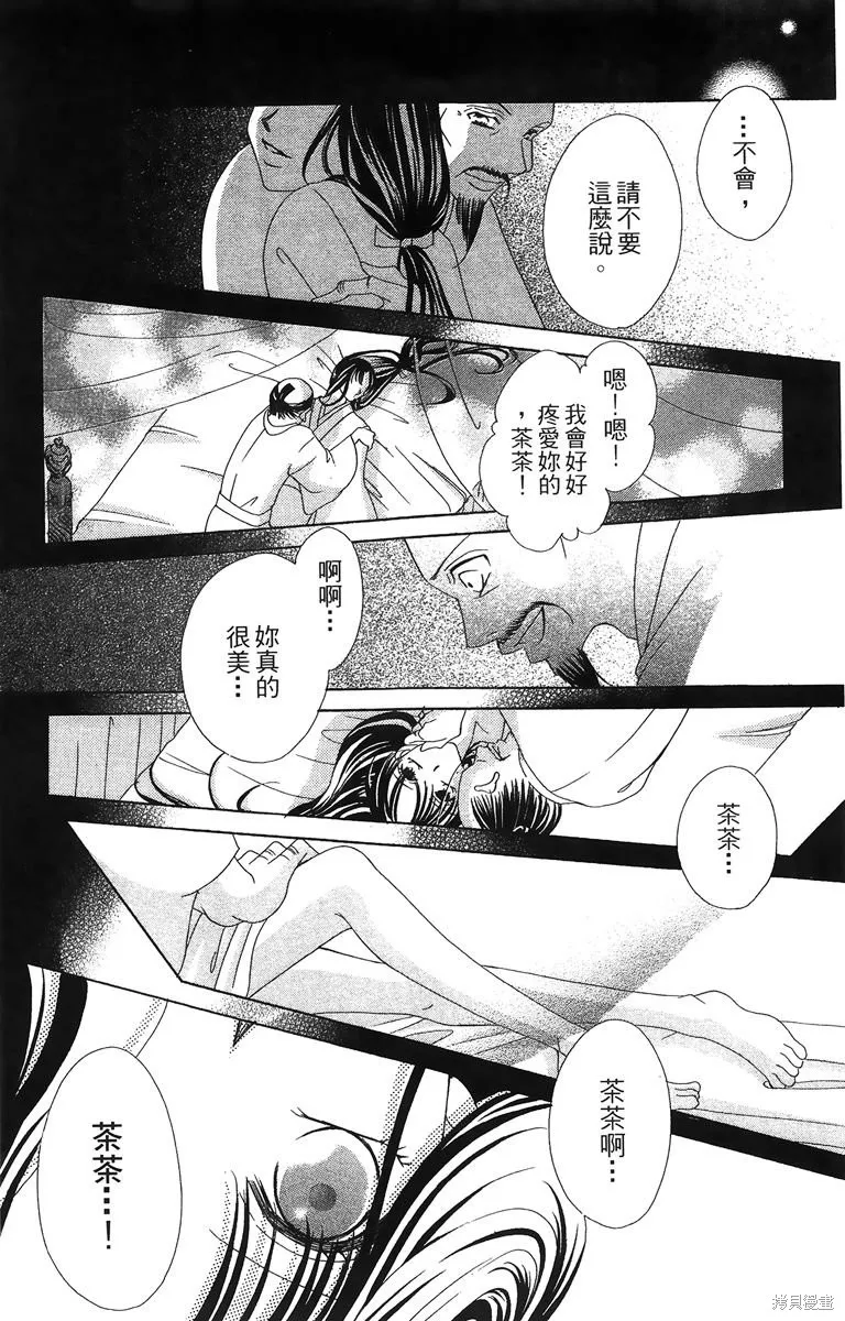 華姬-茶茶物語,第01卷,第92张