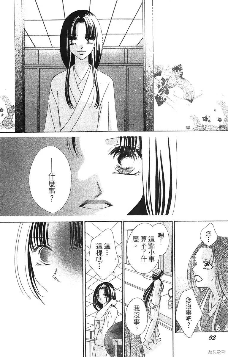 華姬-茶茶物語,第01卷,第94张