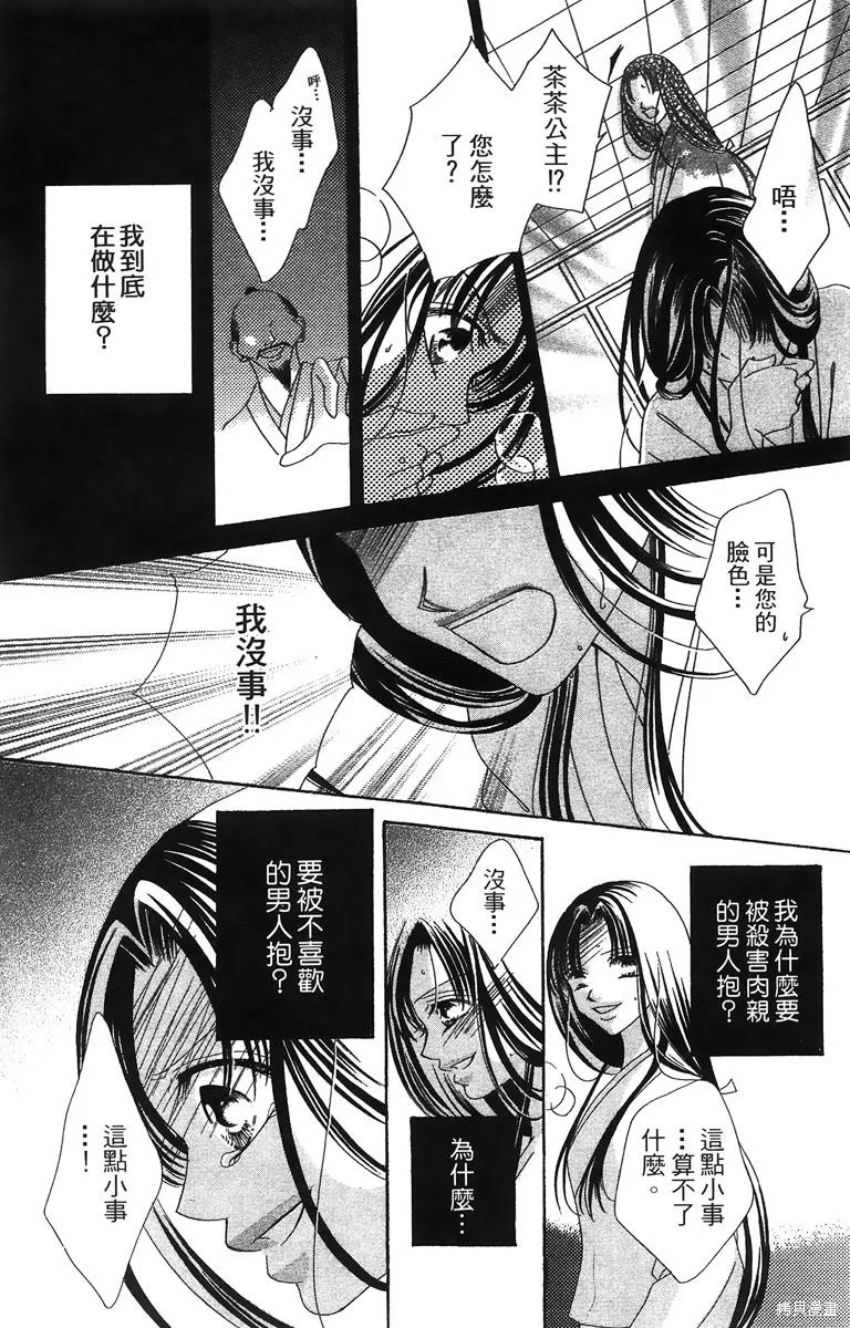 華姬-茶茶物語,第01卷,第96张