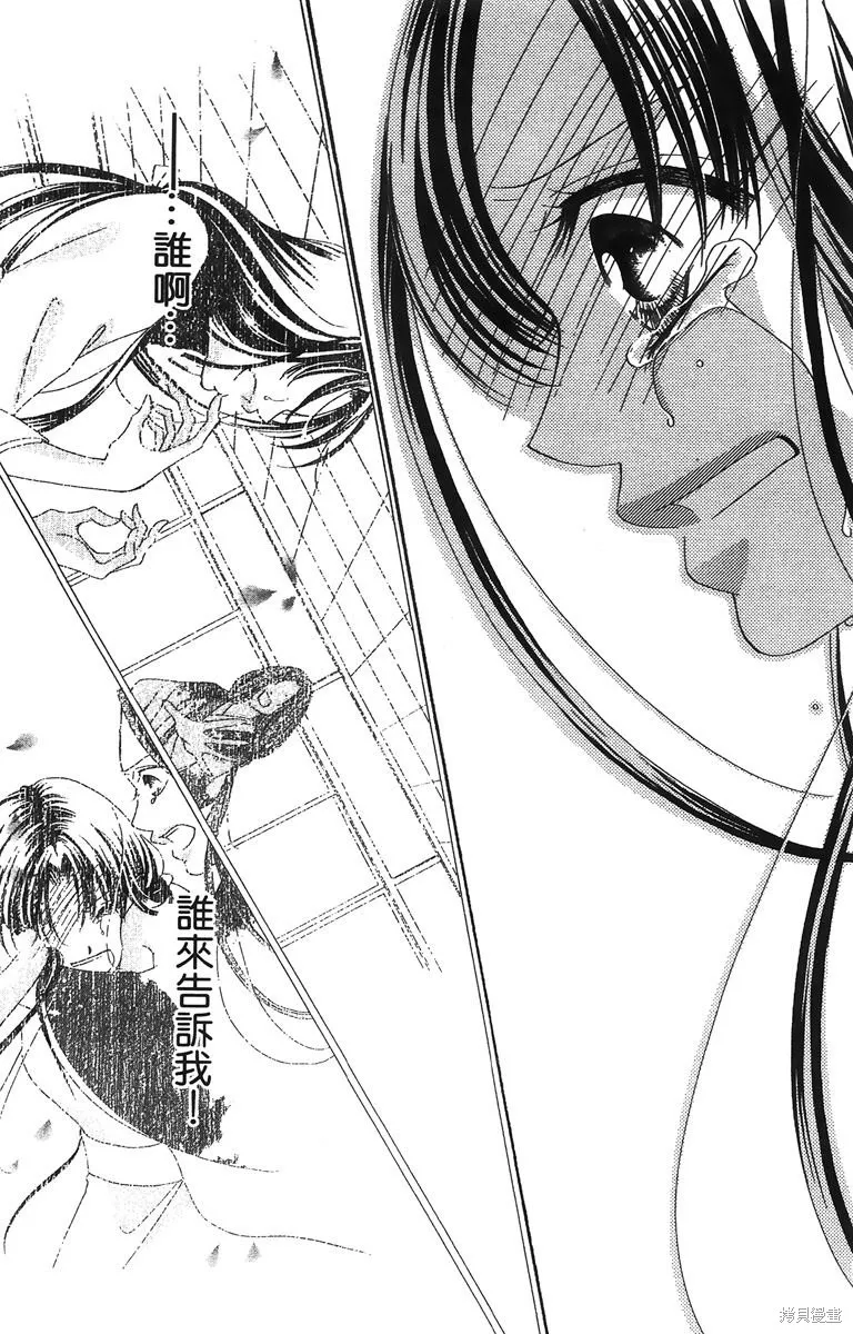 華姬-茶茶物語,第01卷,第97张