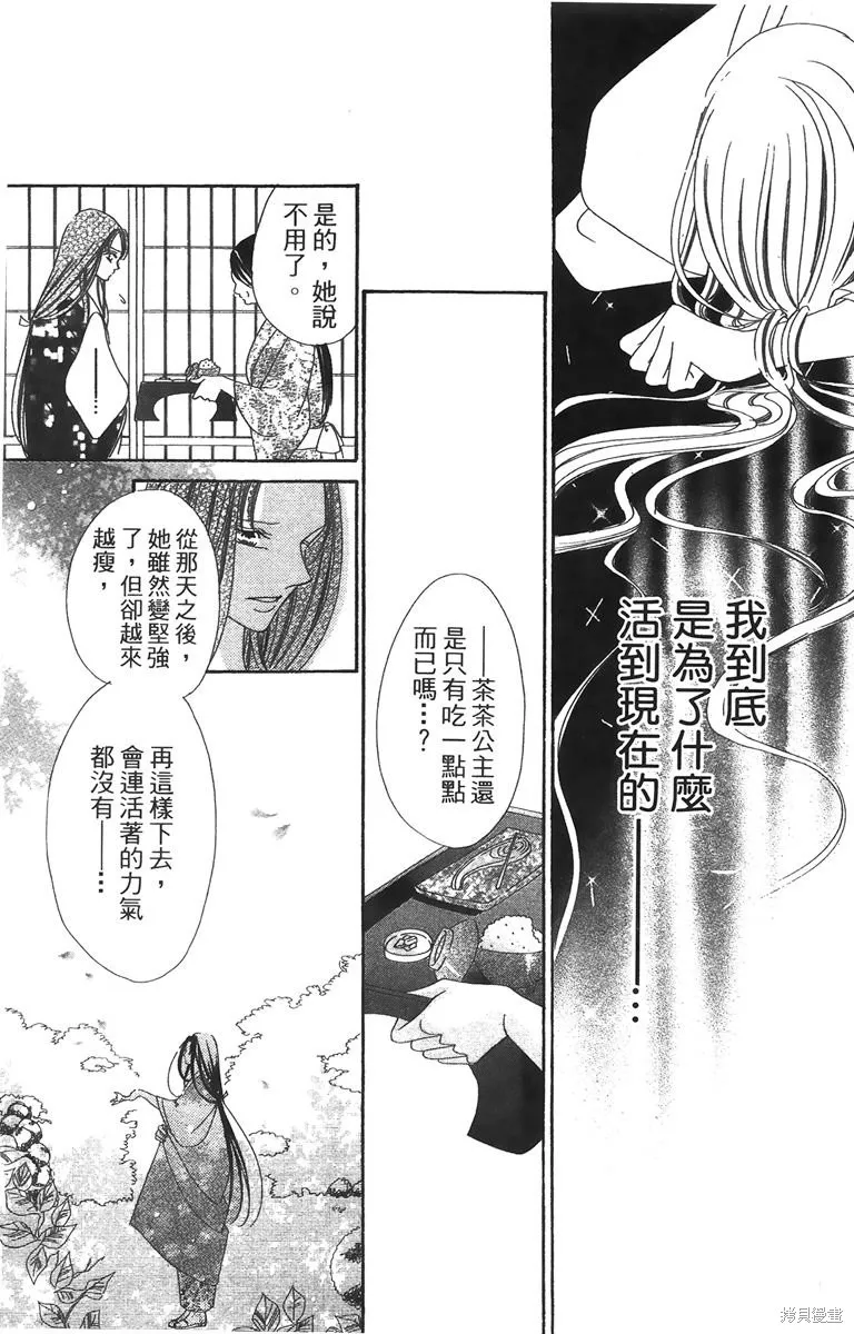 華姬-茶茶物語,第01卷,第98张