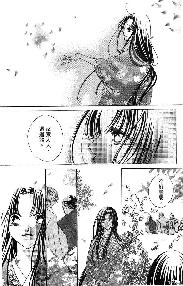 華姬-茶茶物語,第01卷,第99张